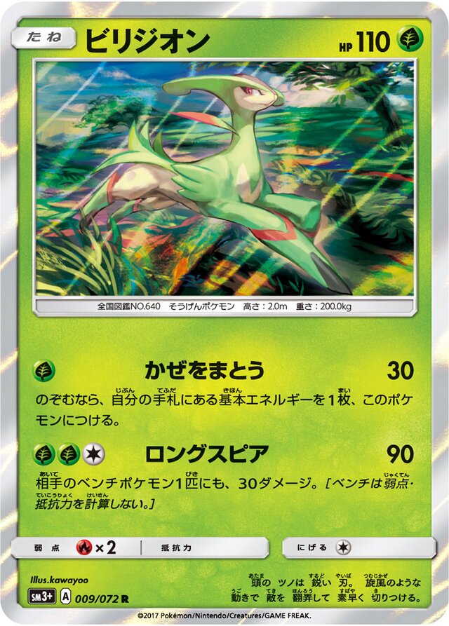 Virizion Pokemon card