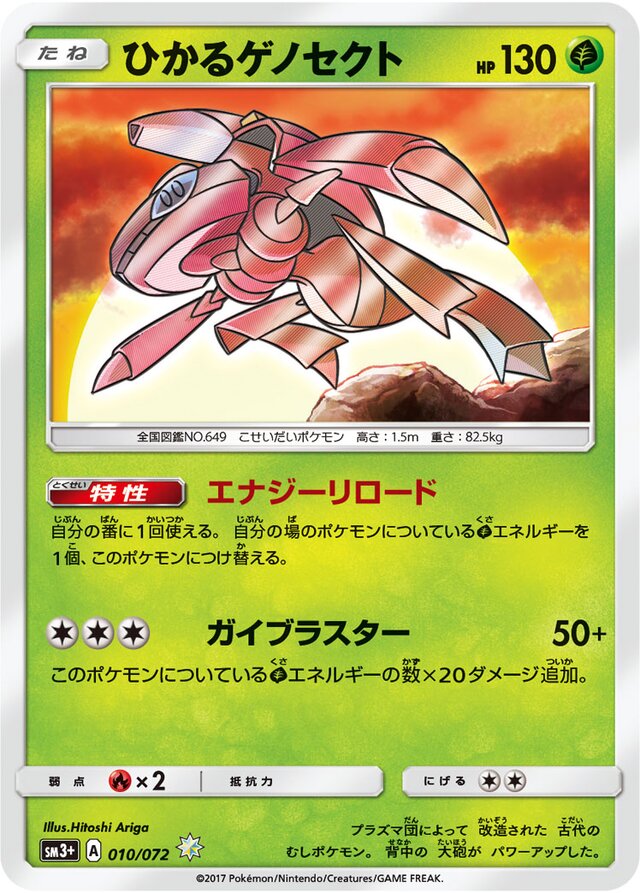 Shining Genesect Pokemon card