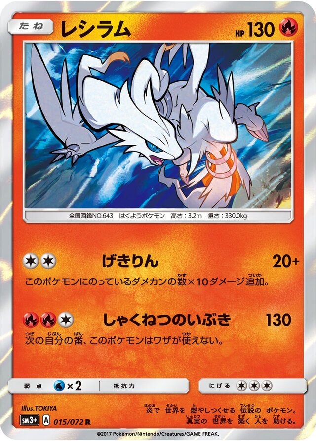 Reshiram Pokemon card