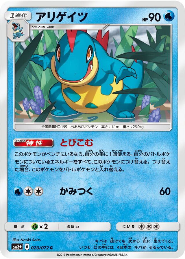 Croconaw Pokemon card