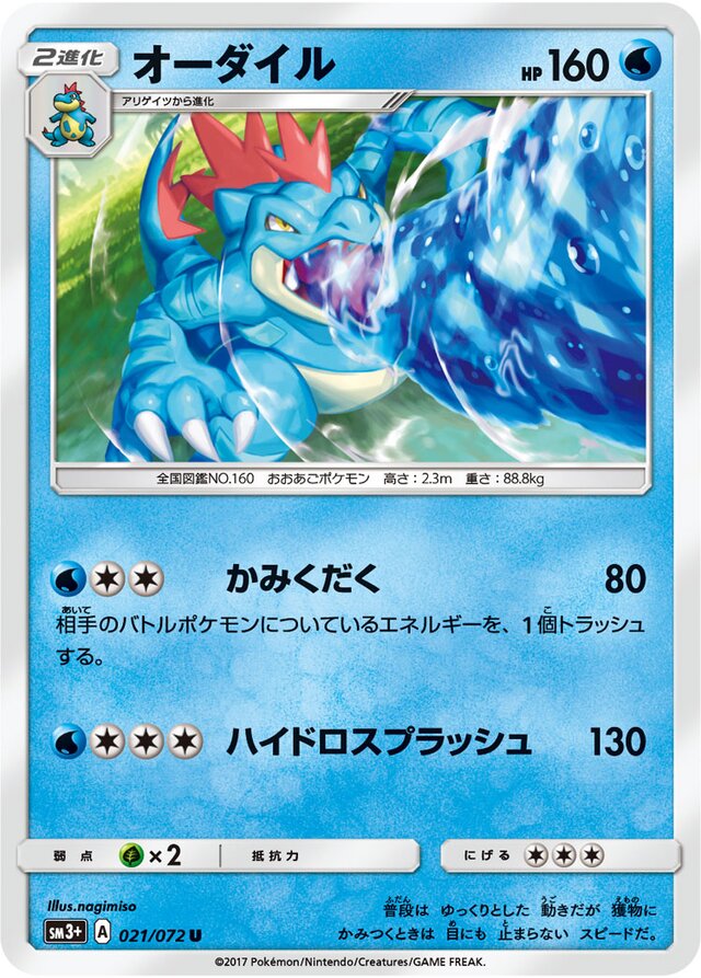 Feraligatr Pokemon card