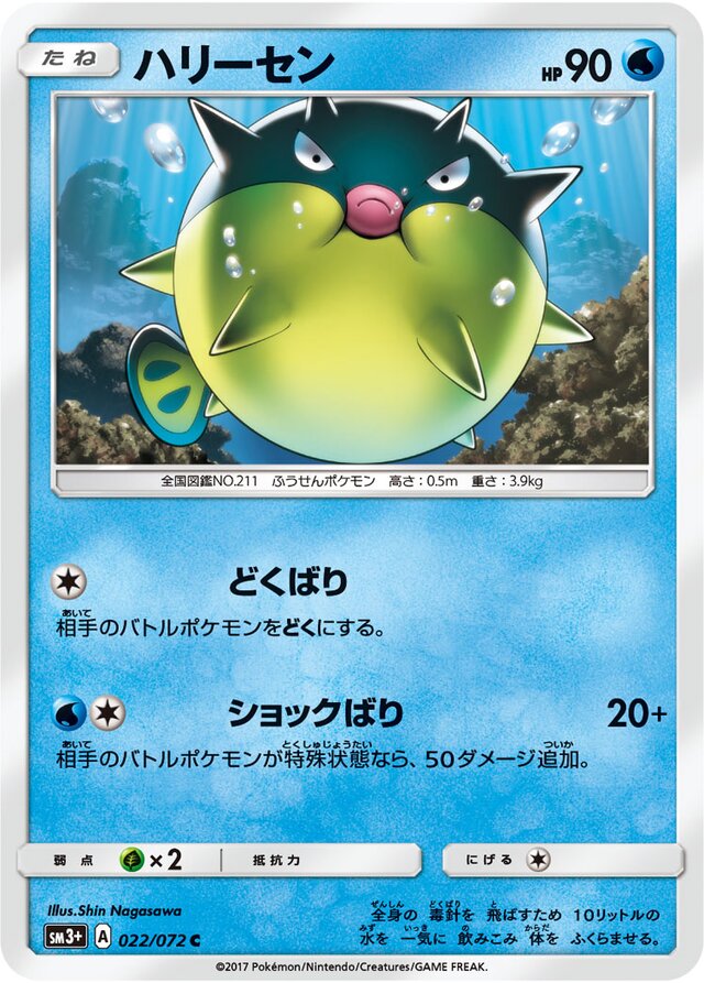 Qwilfish Pokemon card