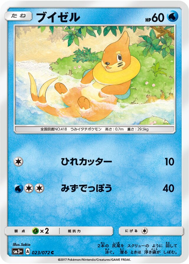 Buizel Pokemon card