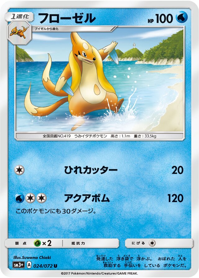 Floatzel Pokemon card
