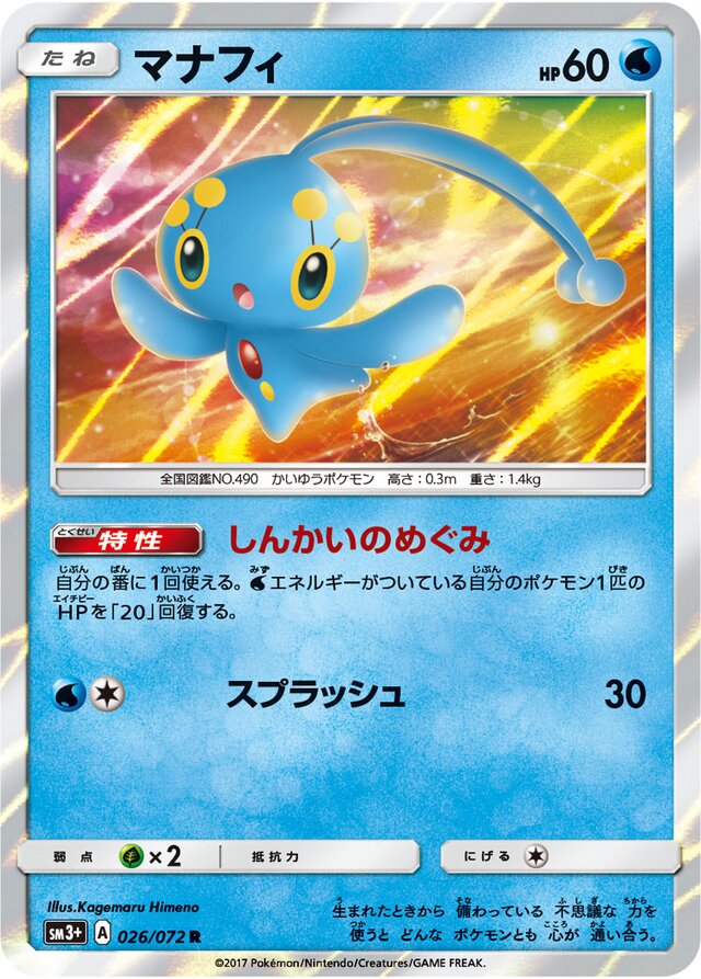 Manaphy Pokemon card