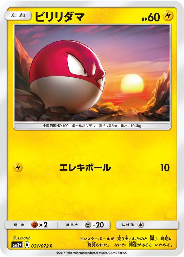 Voltorb Pokemon card