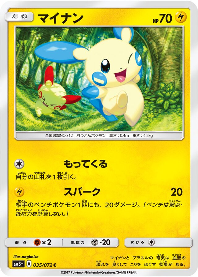 Minun Pokemon card