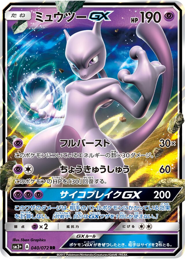 Mewtwo Pokemon card