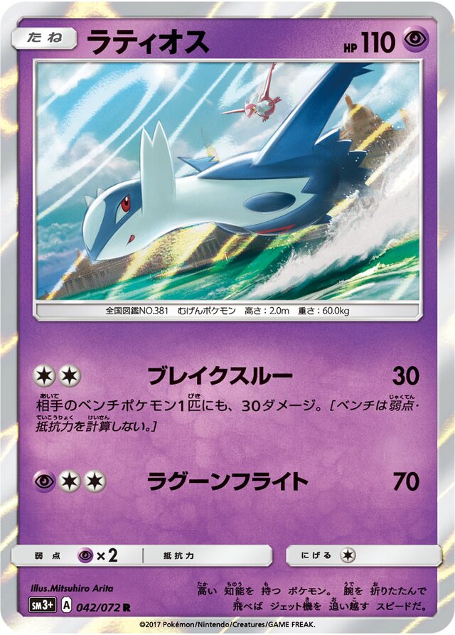 Latios Pokemon card
