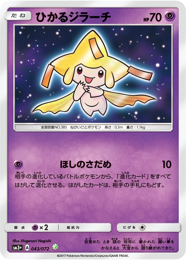 Shining Jirachi Pokemon card