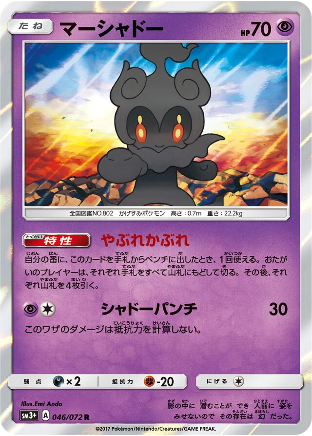 Marshadow Pokemon card