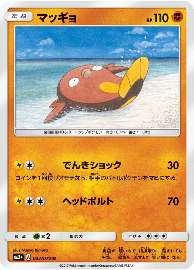 Stunfisk Pokemon card