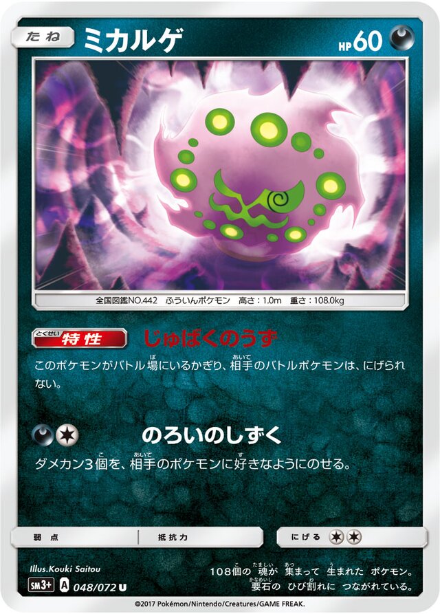 Spiritomb Pokemon card