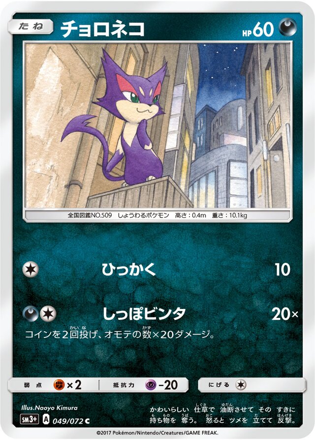 Purrloin Pokemon card