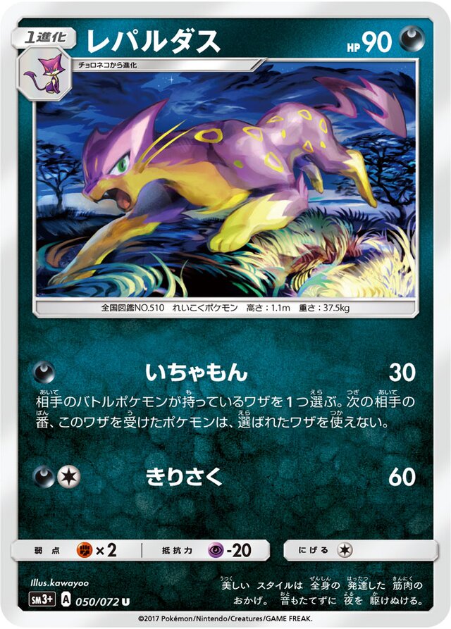 Liepard Pokemon card