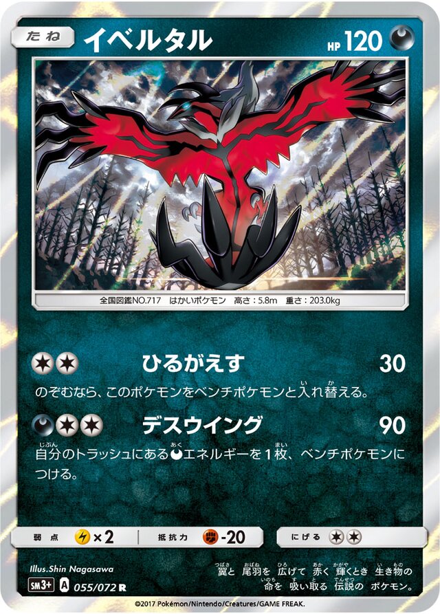 Yveltal Pokemon card