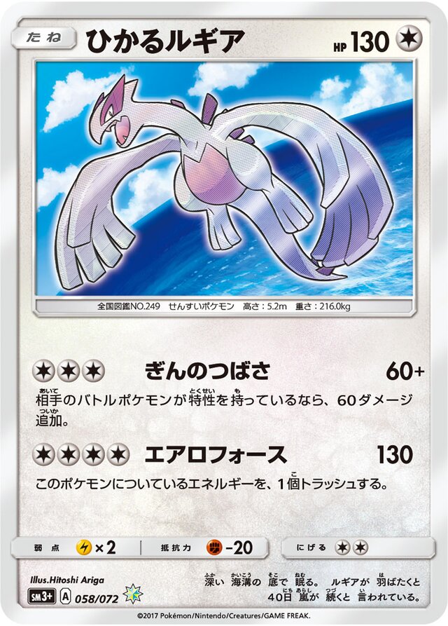 Shining Lugia Pokemon card