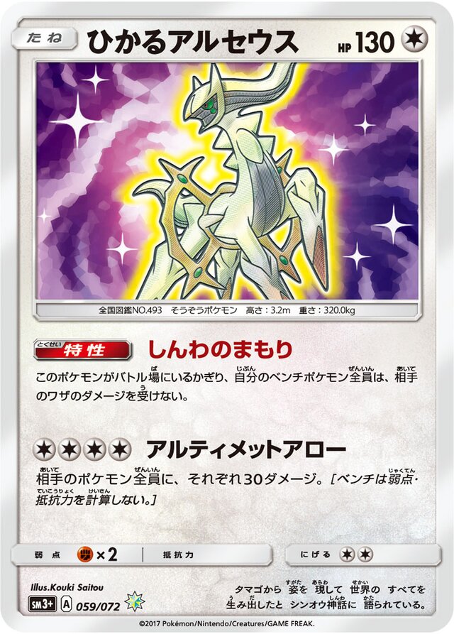 Shining Arceus Pokemon card