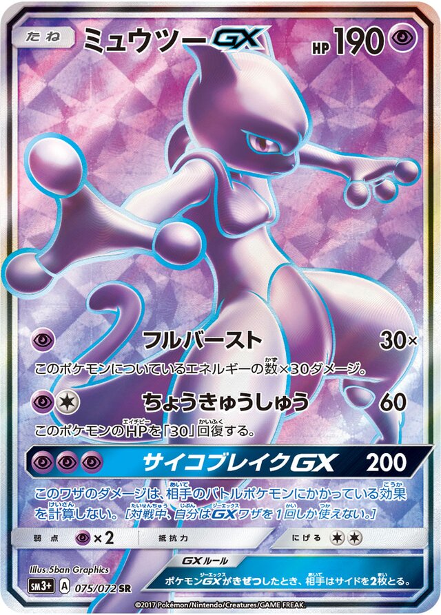 Mewtwo Pokemon card