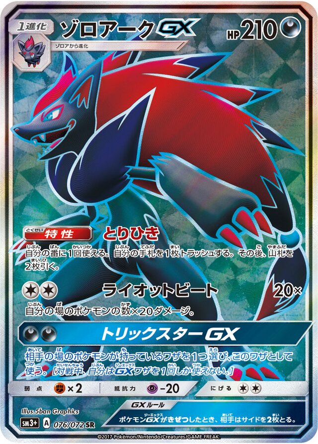 Zoroark Pokemon card