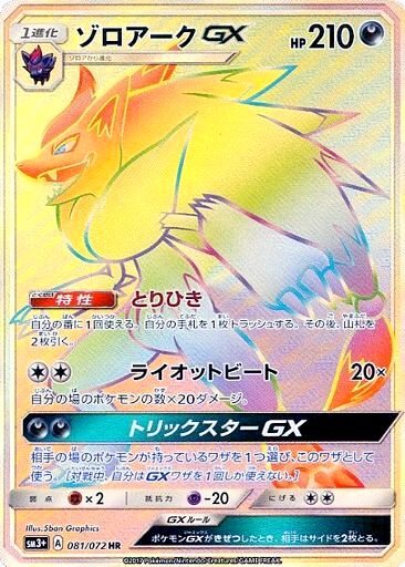 Zoroark Pokemon card