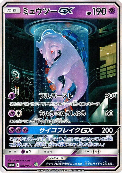 Mewtwo Pokemon card