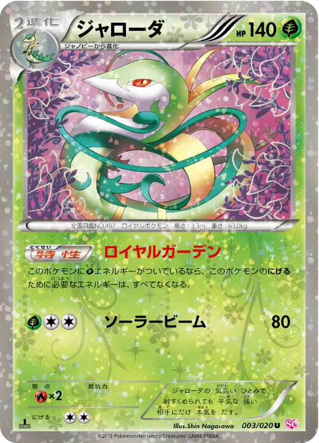 Serperior Pokemon card