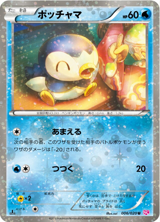 Piplup Pokemon card