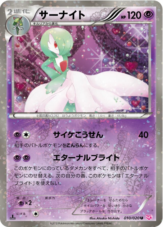 Gardevoir Pokemon card