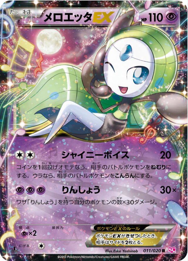 Meloetta Pokemon card