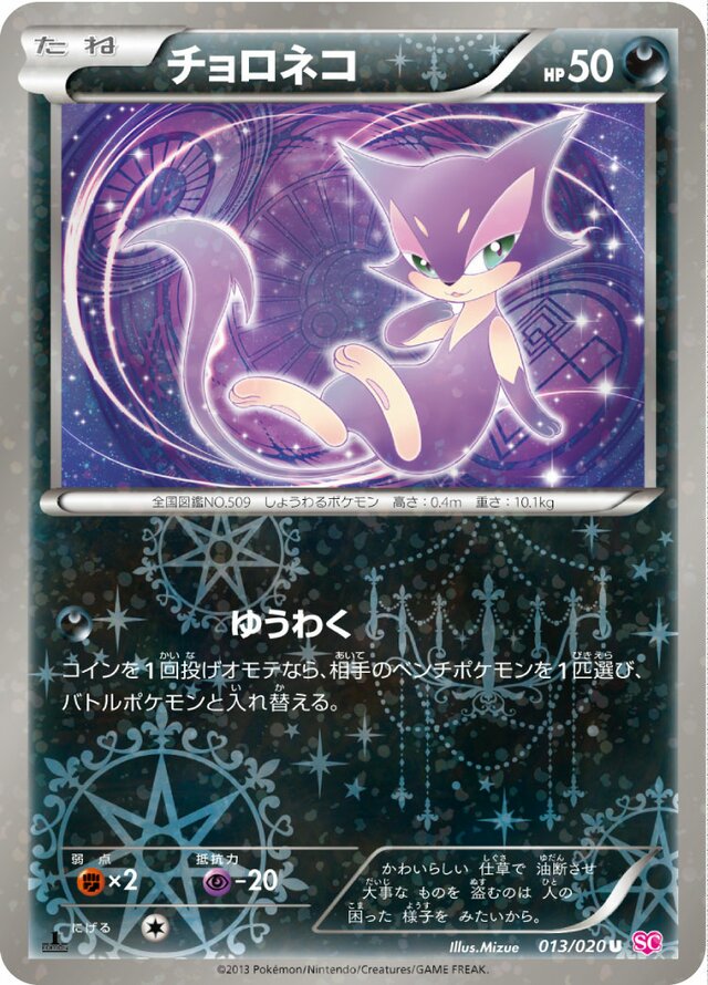 Purrloin Pokemon card
