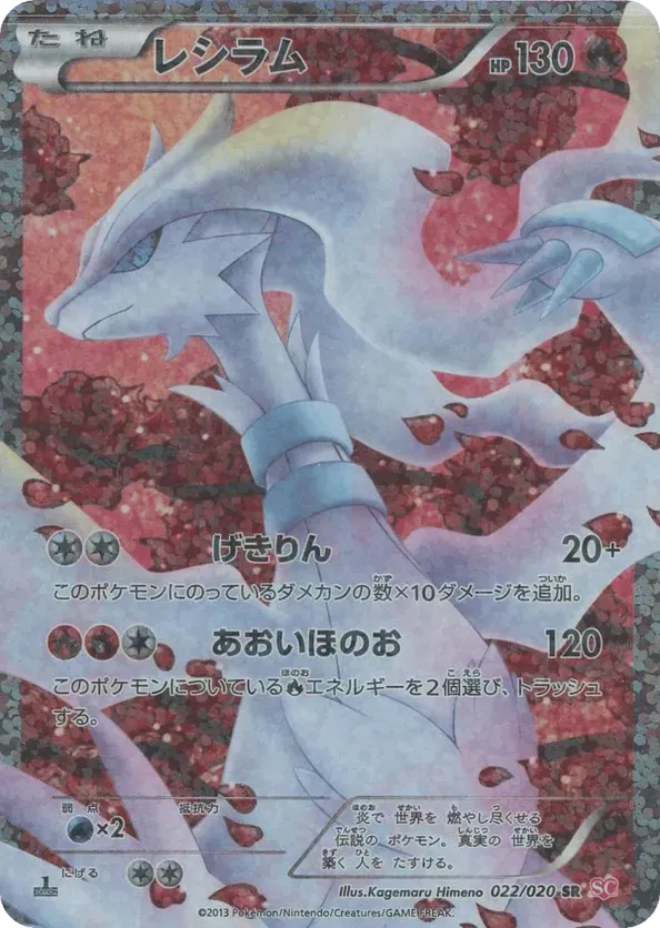 Reshiram Pokemon card