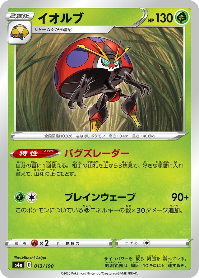Orbeetle Pokemon card