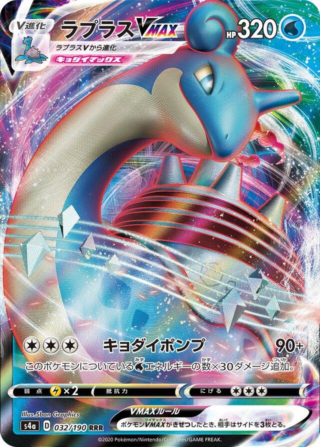 Lapras VMAX Pokemon card
