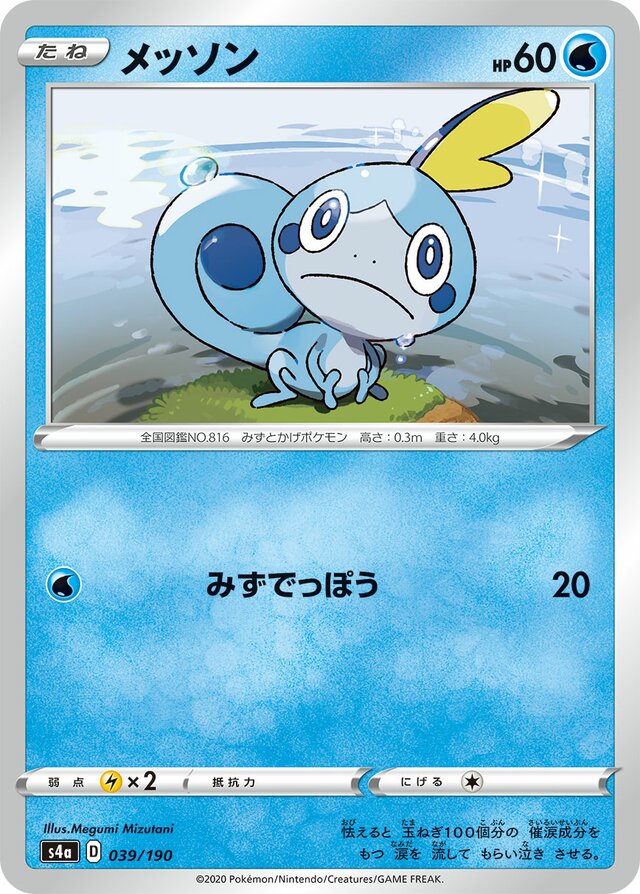 Sobble Pokemon card