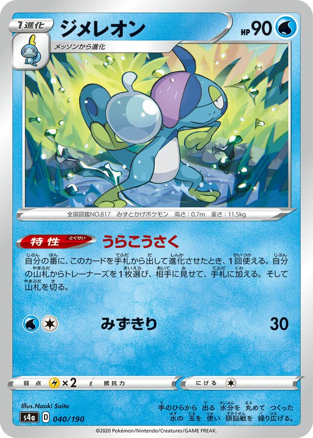 Drizzile Pokemon card