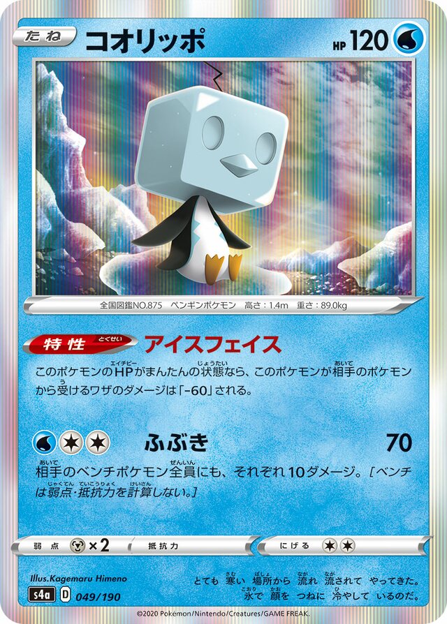 Eiscue Pokemon card