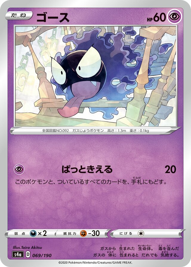 Gastly Pokemon card