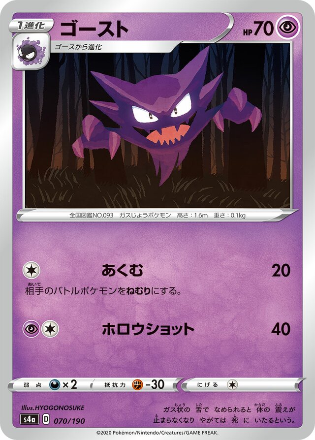Haunter Pokemon card