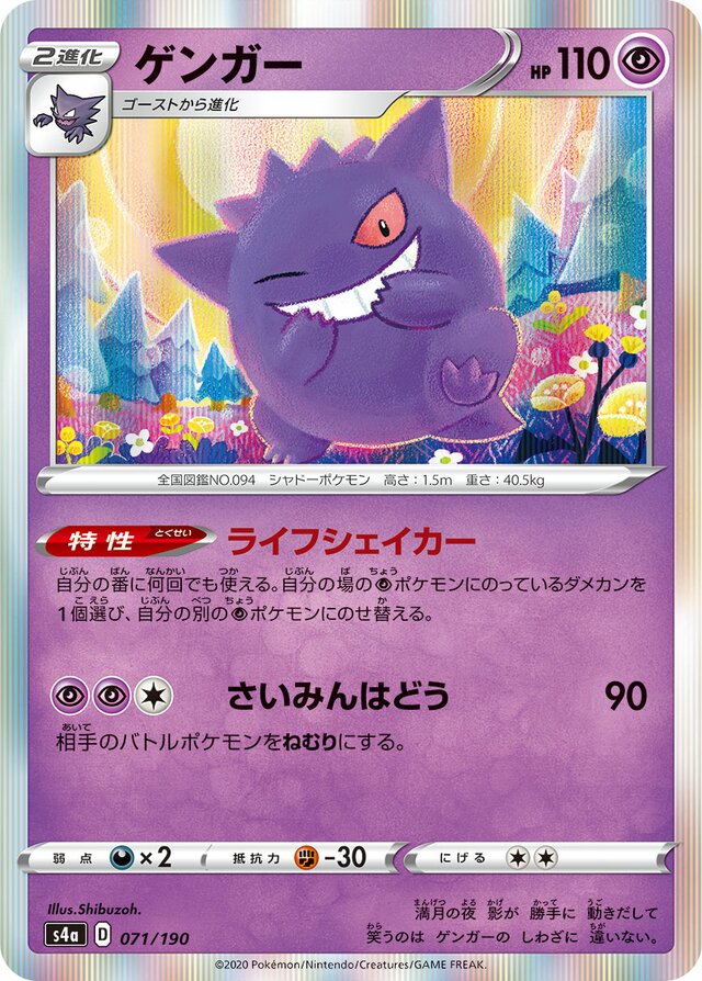 Gengar Pokemon card