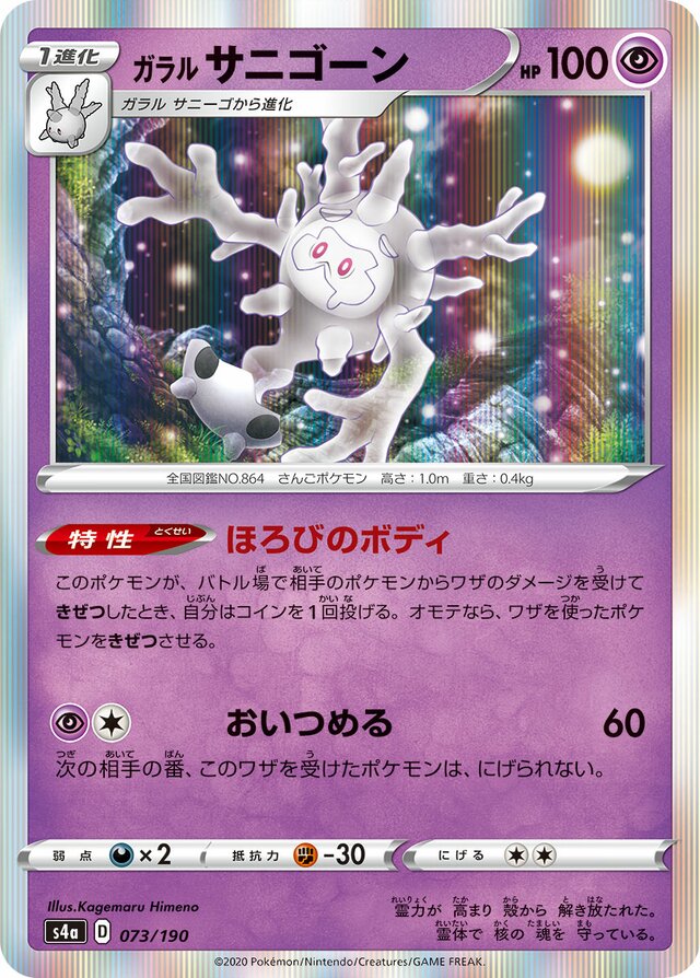 Galarian Cursola Pokemon card