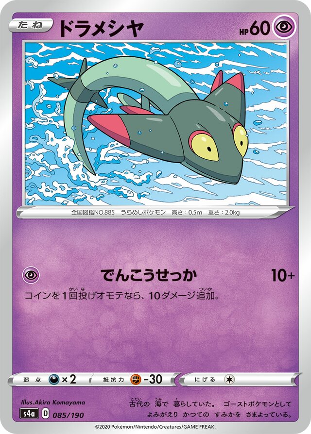 Dreepy Pokemon card