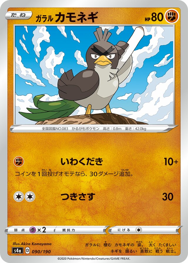 Galarian Farfetch'd Pokemon card