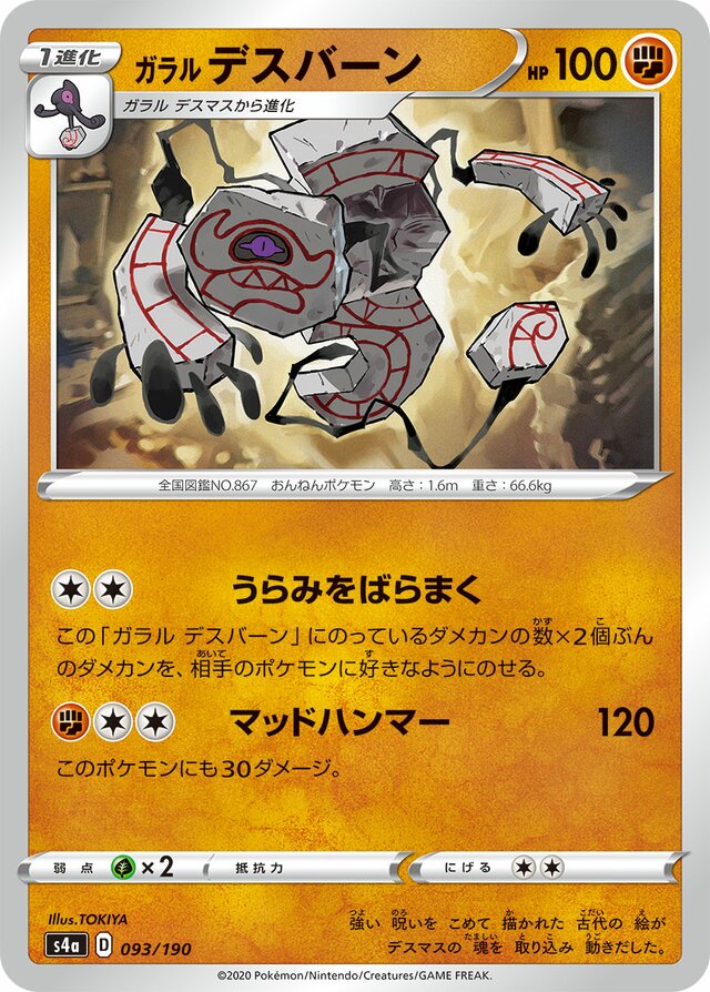 Galarian Runerigus Pokemon card