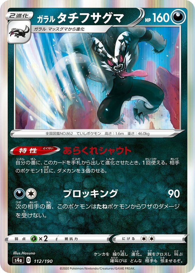 Galarian Obstagoon Pokemon card
