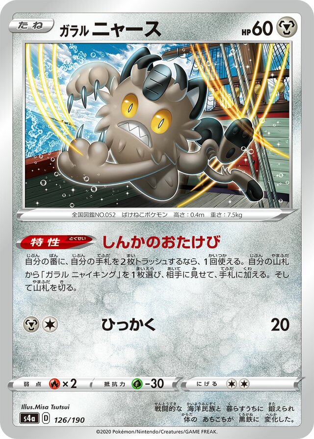 Galarian Meowth Pokemon card