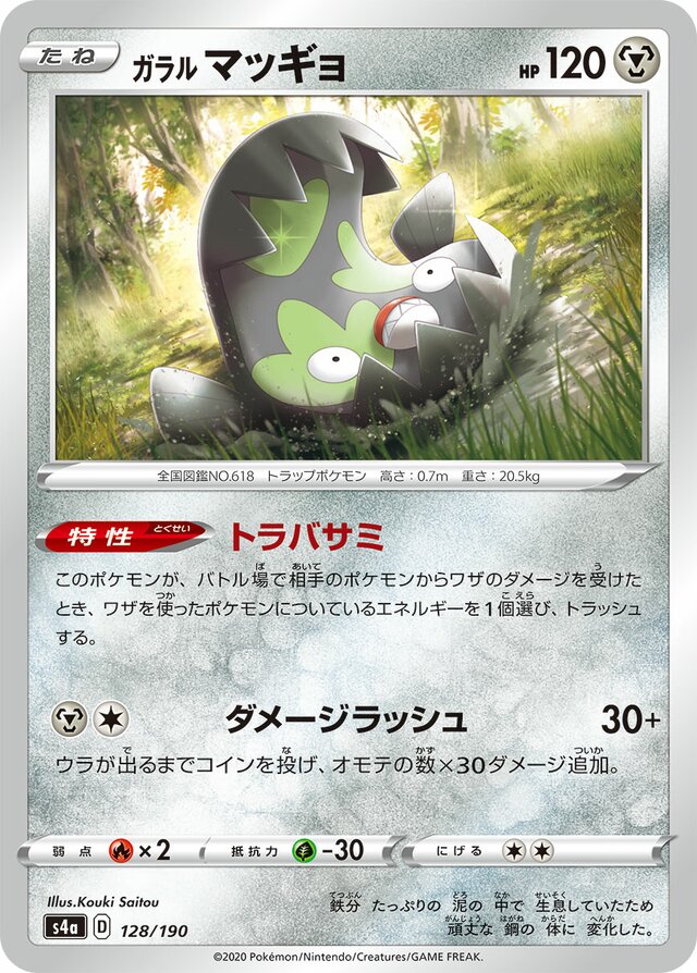 Galarian Stunfisk Pokemon card