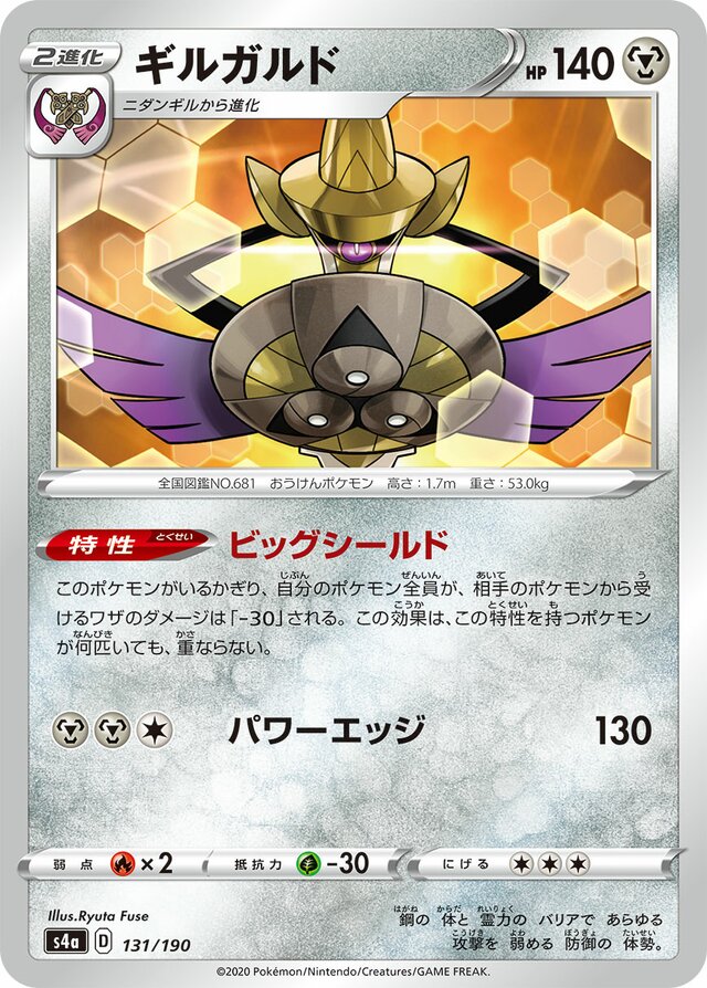 Aegislash Pokemon card