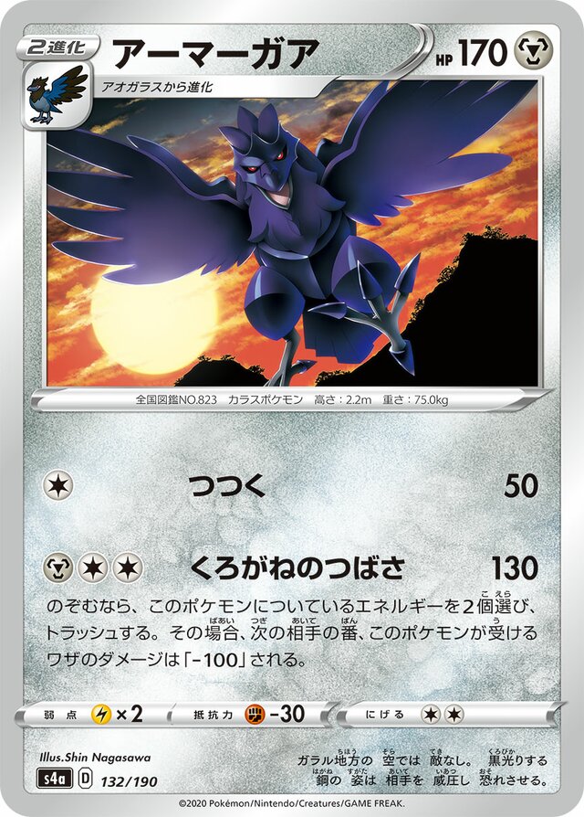 Corviknight Pokemon card