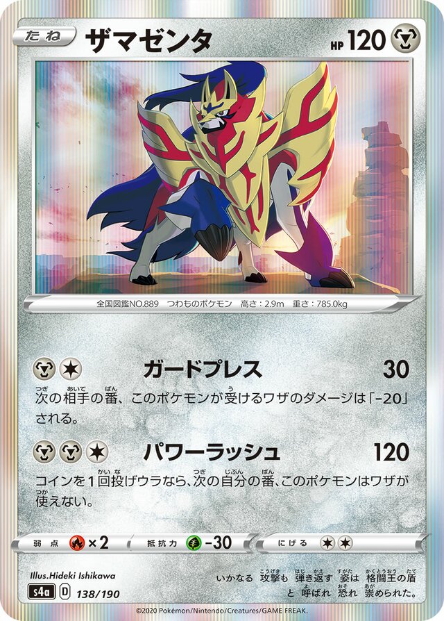 Zamazenta Pokemon card